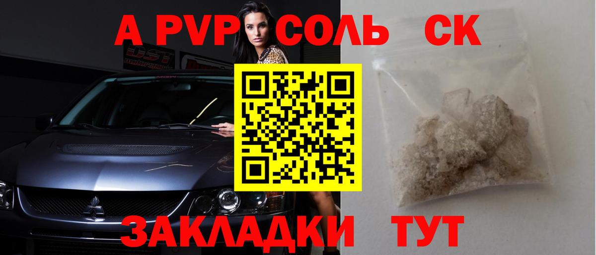 A PVP СК  APVP Crystall  Альфа ПВП крисы CK  Вход с VPN  Лыткарино 