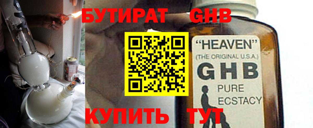 Бутират  Бутират GHB  Вход с VPN  Лыткарино 