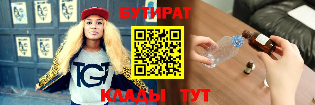 Бутират оксибутират Лыткарино