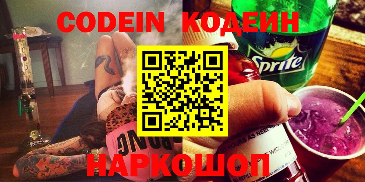 Кодеин напиток Lean (лин)  Вход с VPN  Кодеин напиток Lean (лин)  Лыткарино 