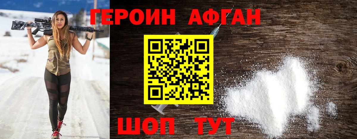 Героин VHQ Лыткарино